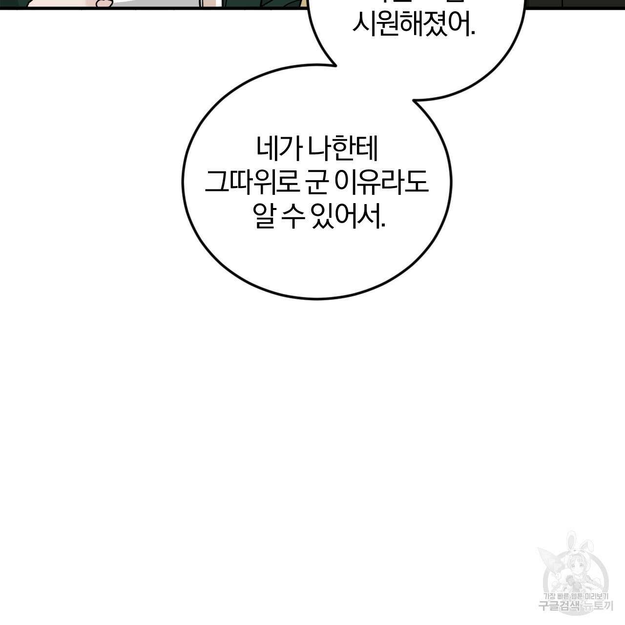 유성의 궤도 ~회귀하지 않았더라면~ 02화 완결 12