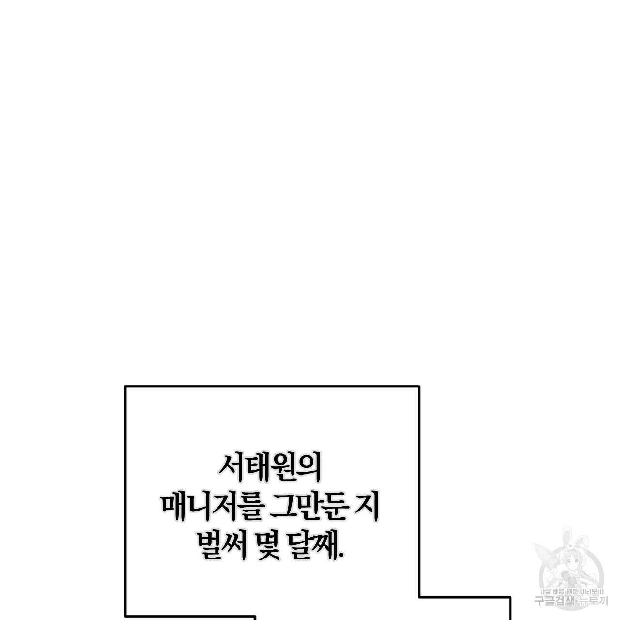 유성의 궤도 ~회귀하지 않았더라면~ 02화 완결 18