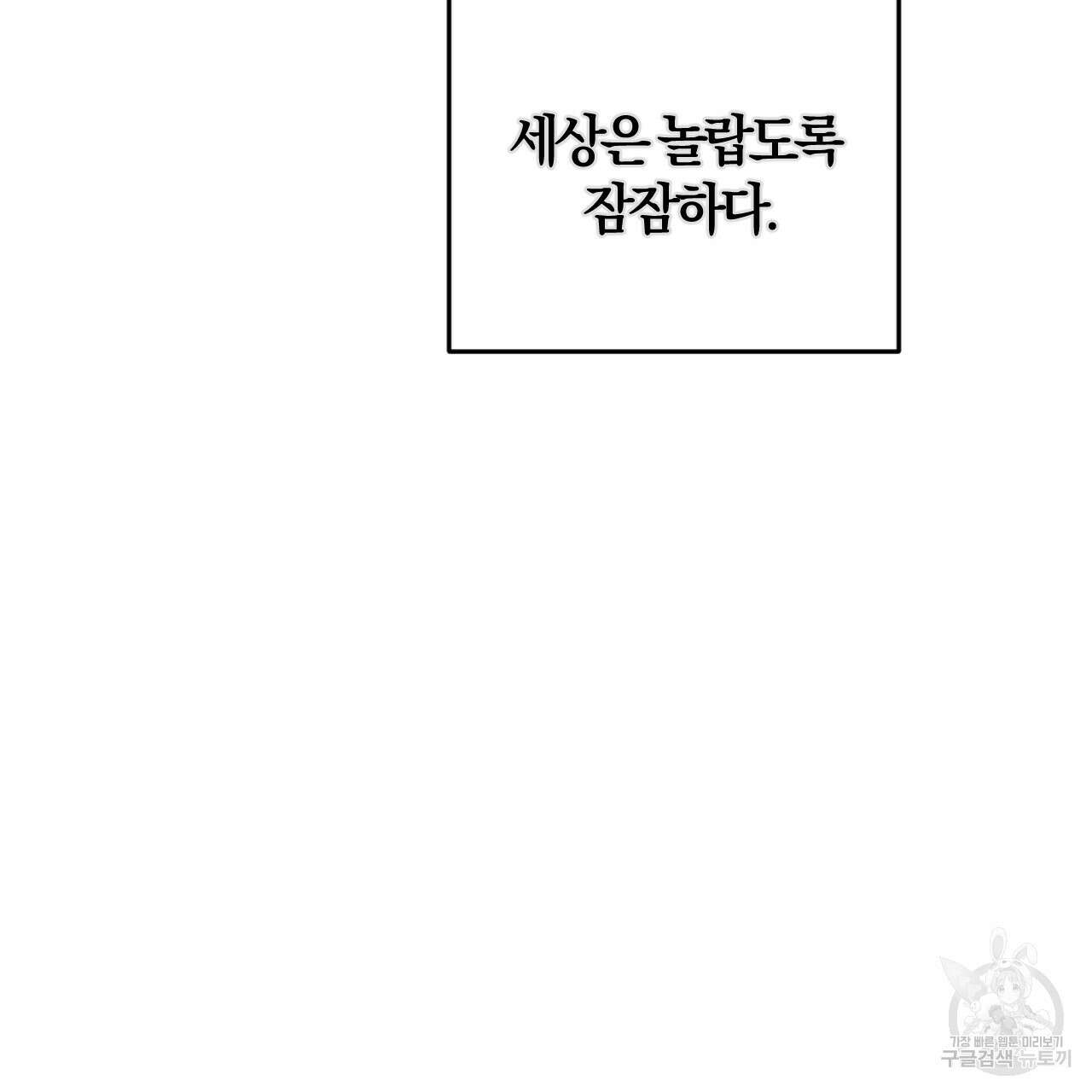 유성의 궤도 ~회귀하지 않았더라면~ 02화 완결 19