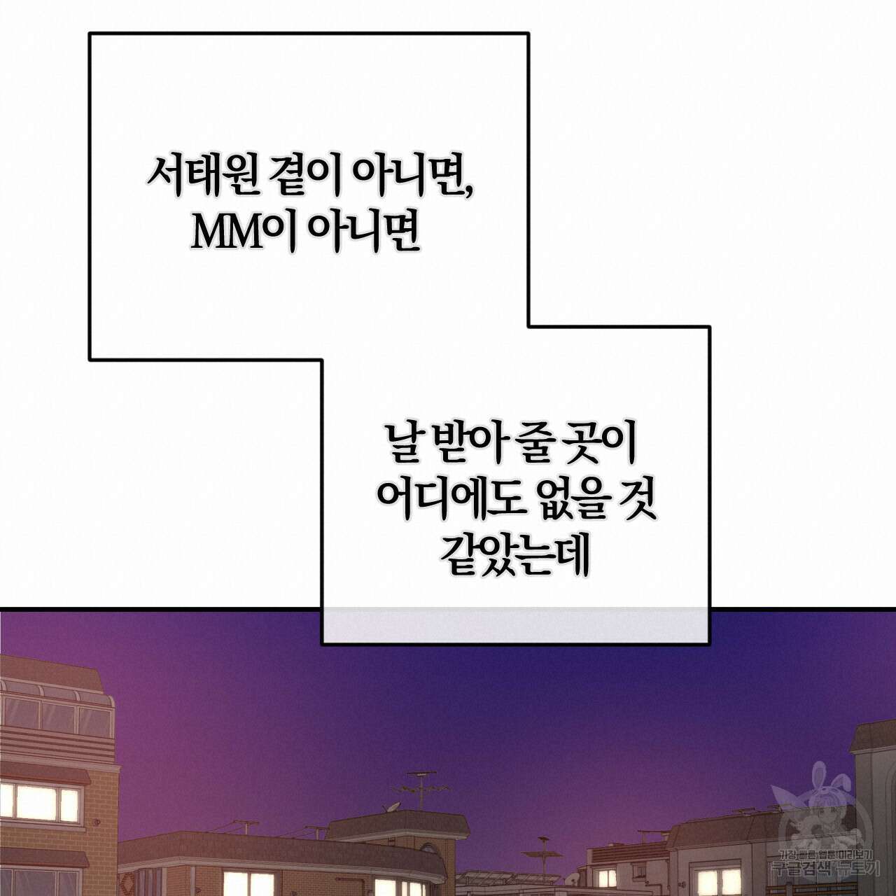 유성의 궤도 ~회귀하지 않았더라면~ 02화 완결 20