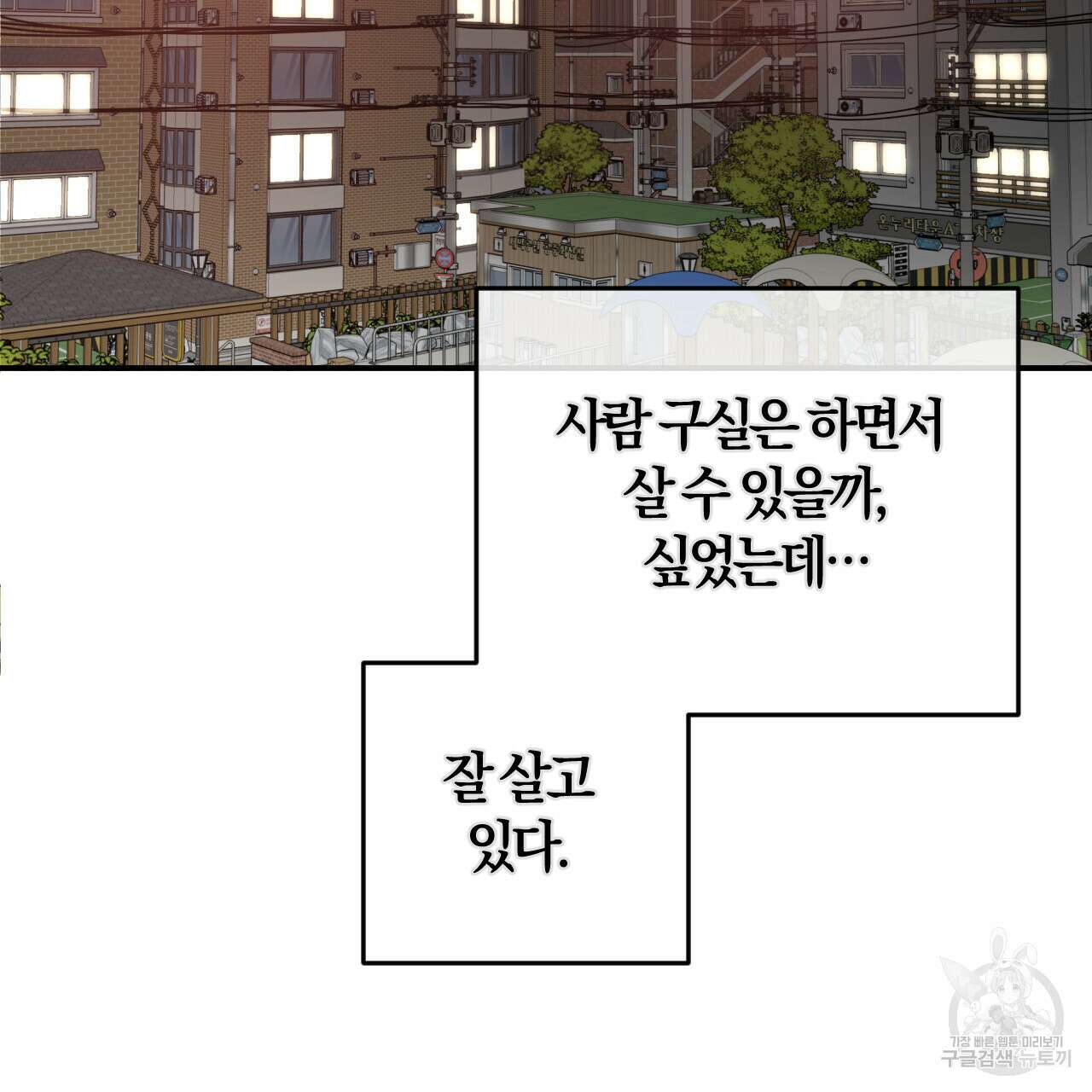 유성의 궤도 ~회귀하지 않았더라면~ 02화 완결 21