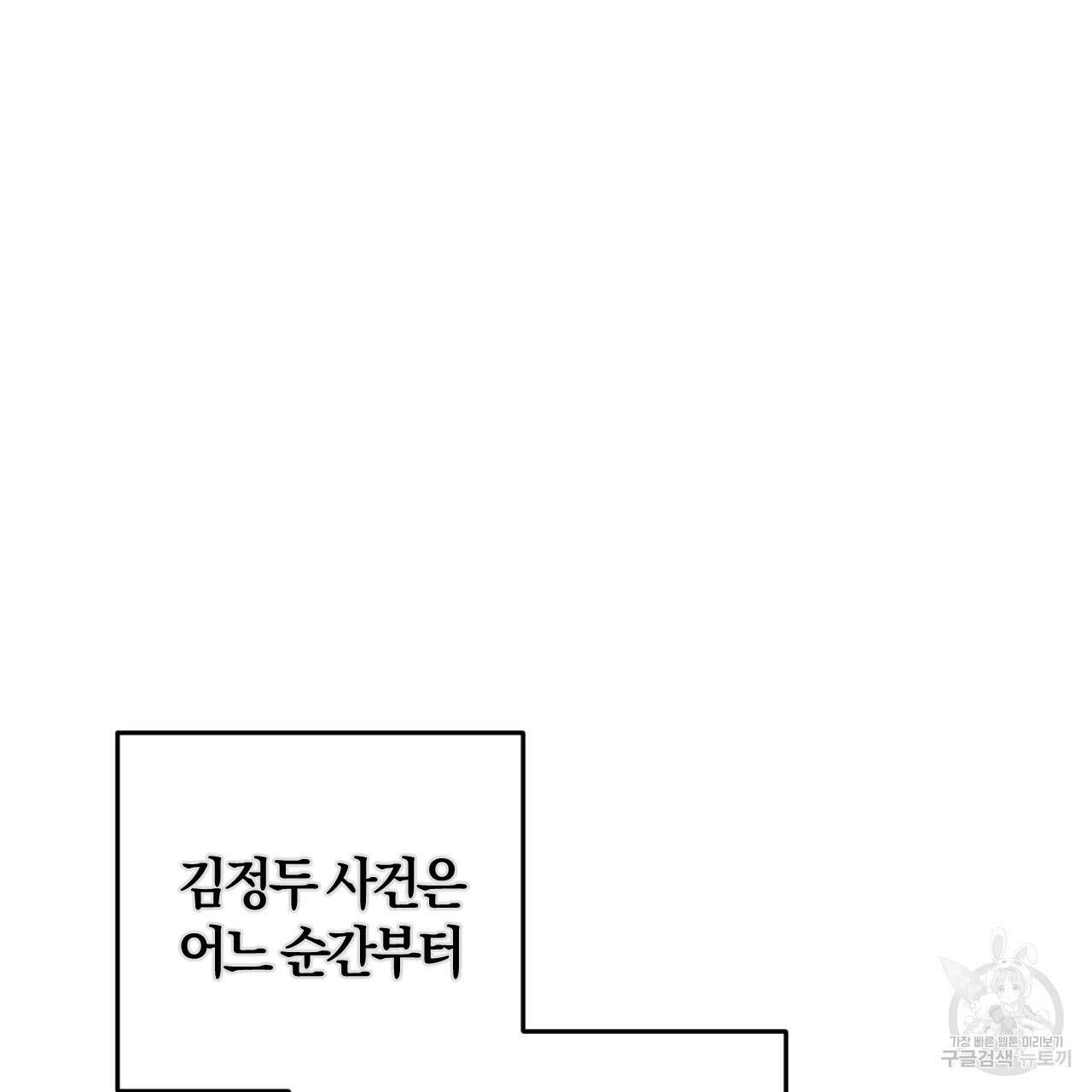 유성의 궤도 ~회귀하지 않았더라면~ 02화 완결 22