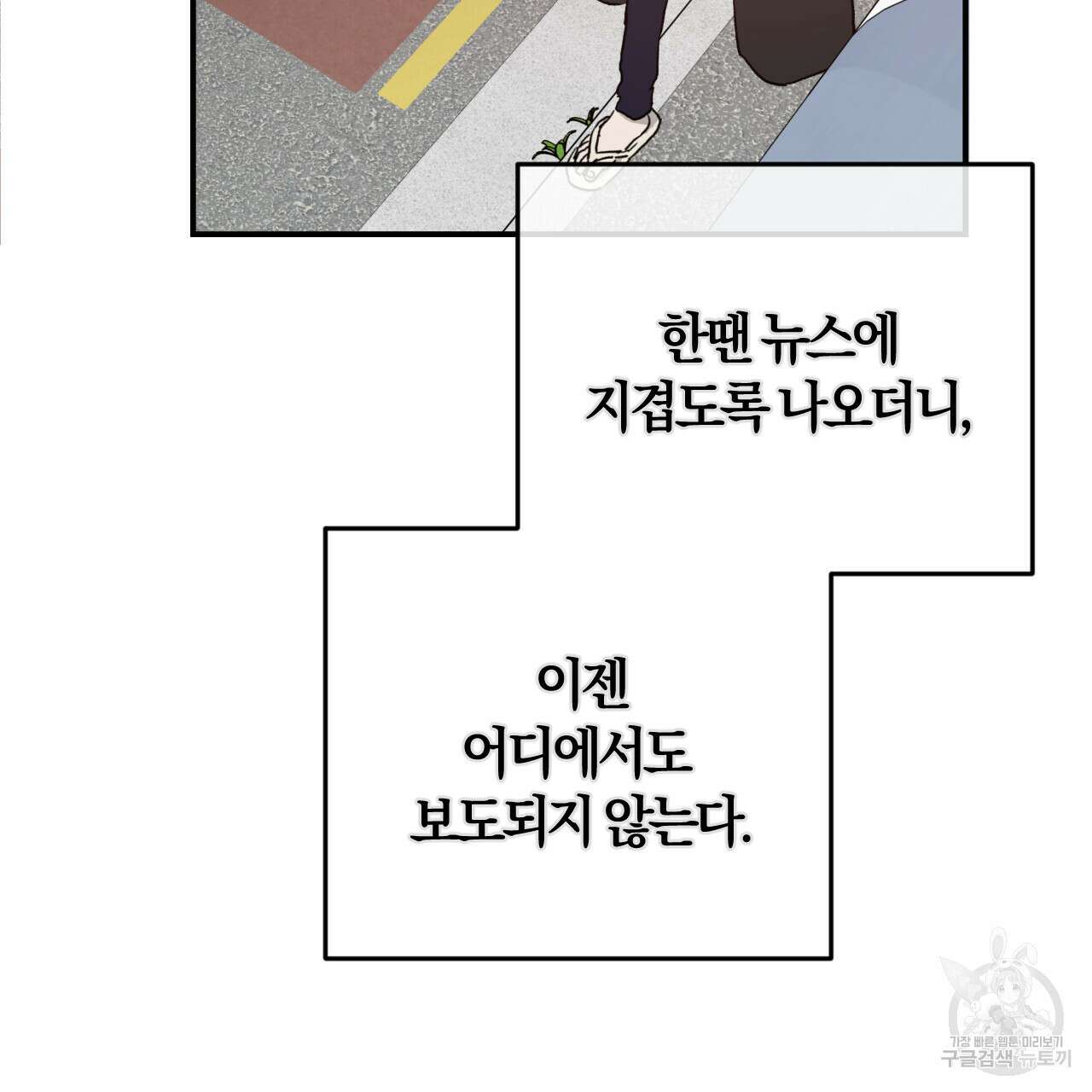 유성의 궤도 ~회귀하지 않았더라면~ 02화 완결 24