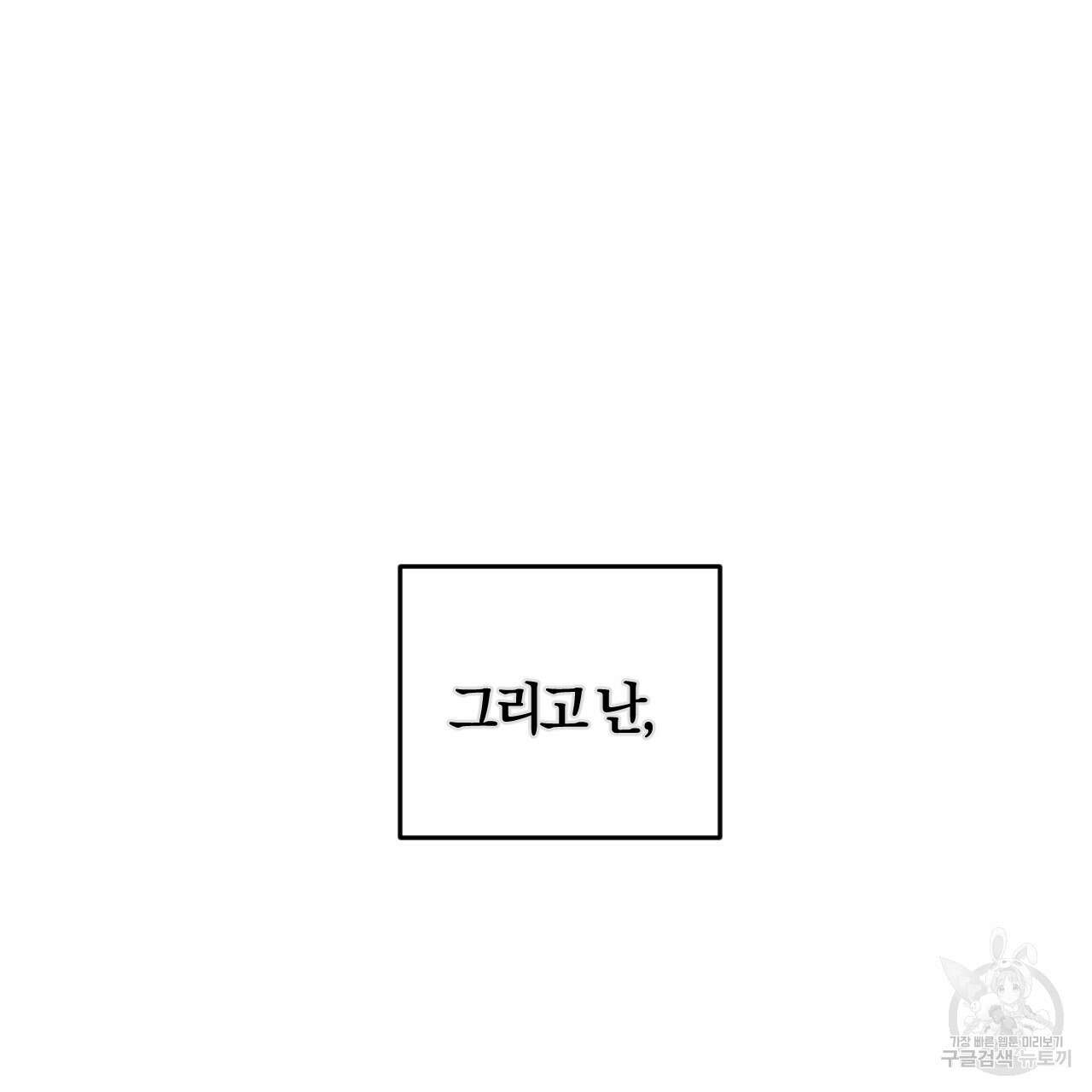 유성의 궤도 ~회귀하지 않았더라면~ 02화 완결 25