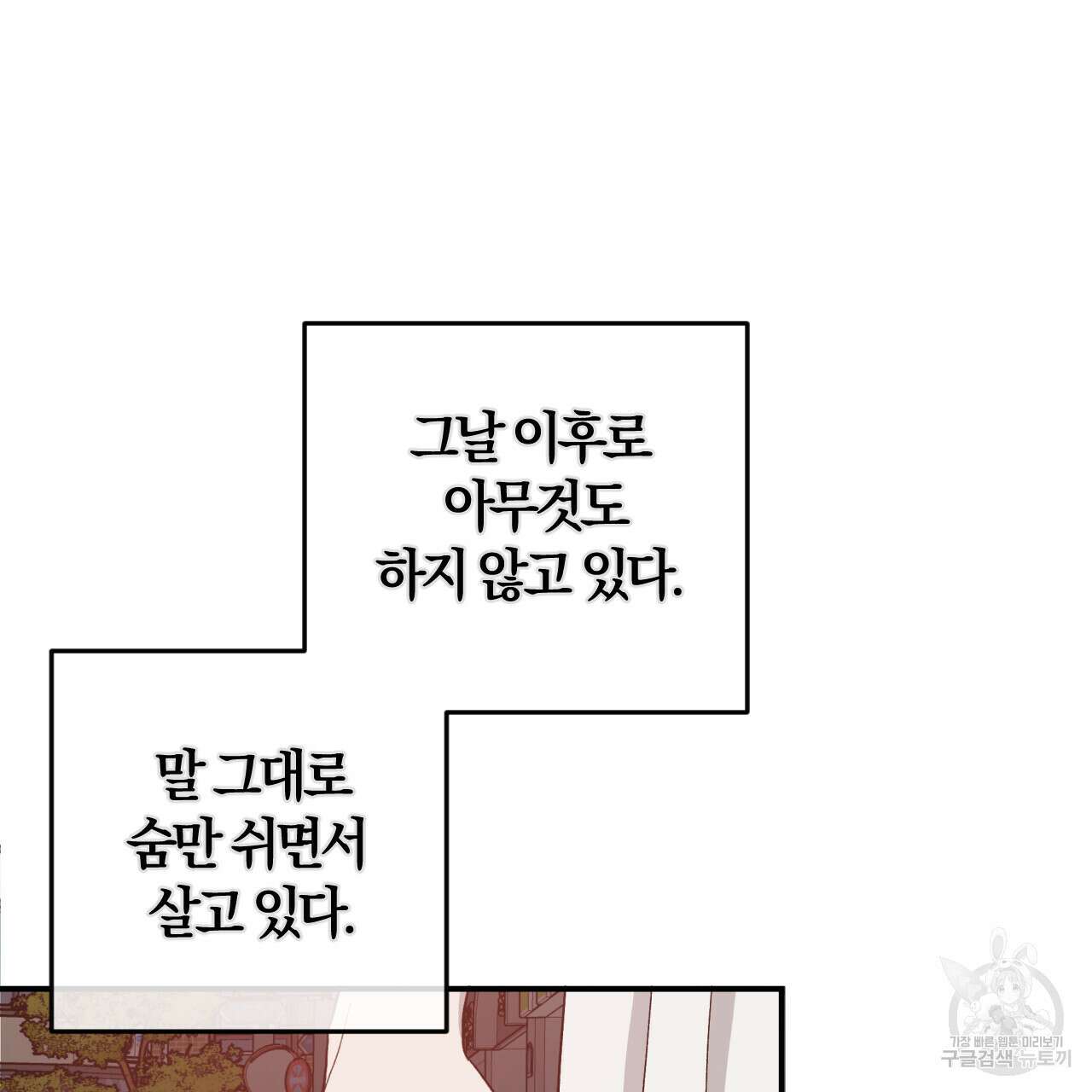 유성의 궤도 ~회귀하지 않았더라면~ 02화 완결 26