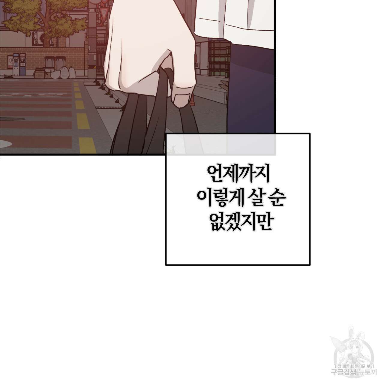 유성의 궤도 ~회귀하지 않았더라면~ 02화 완결 27