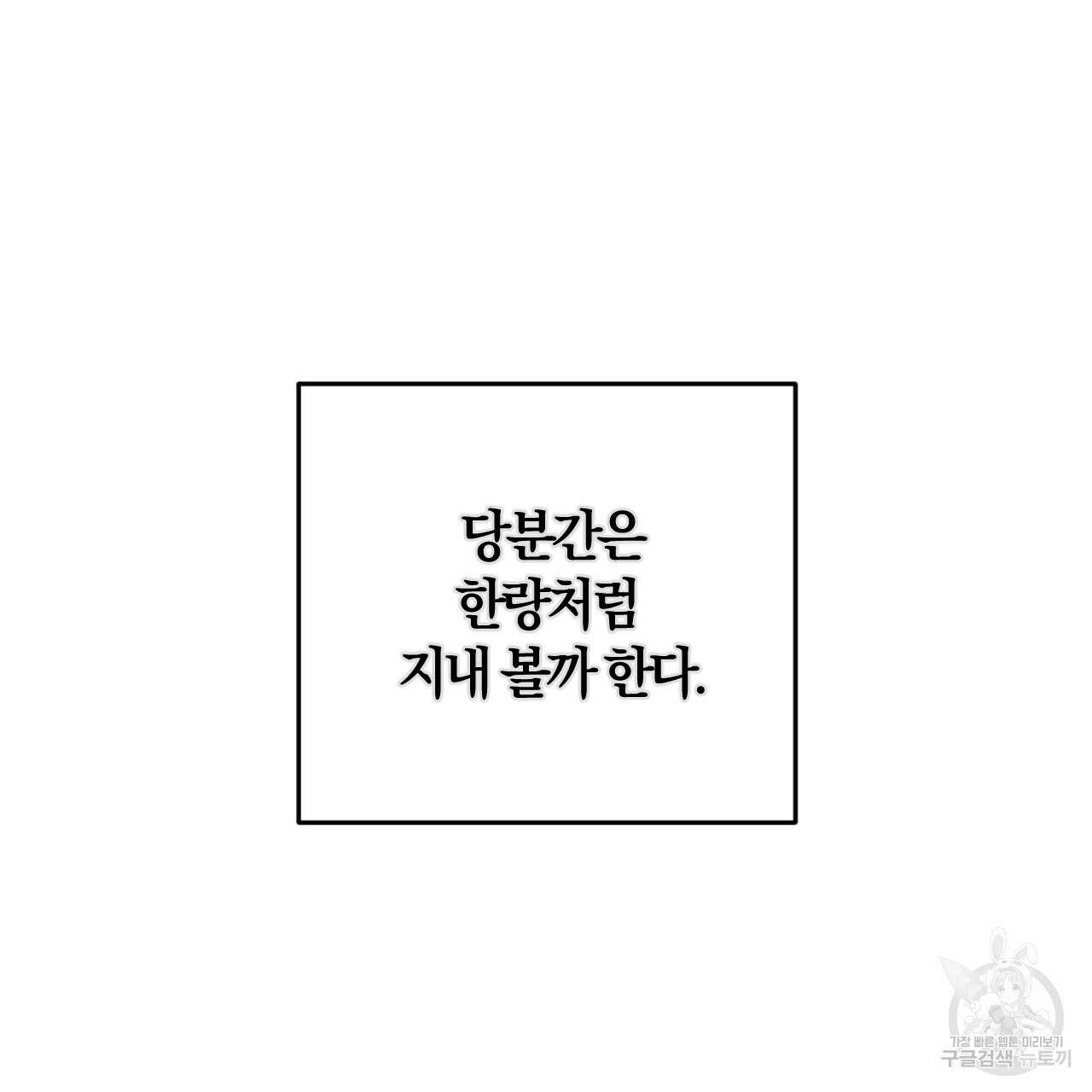 유성의 궤도 ~회귀하지 않았더라면~ 02화 완결 28