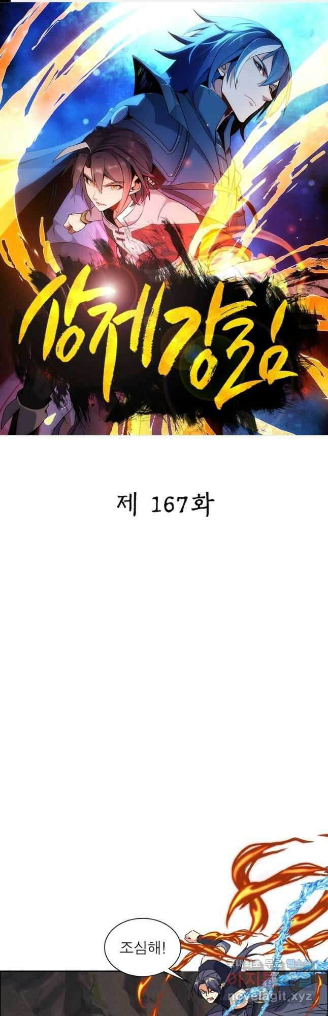상제강림 167화 1