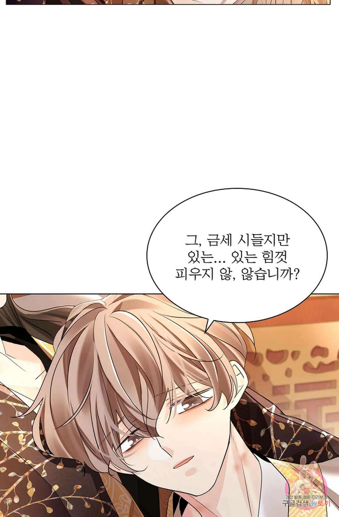 종이꽃 56화 6