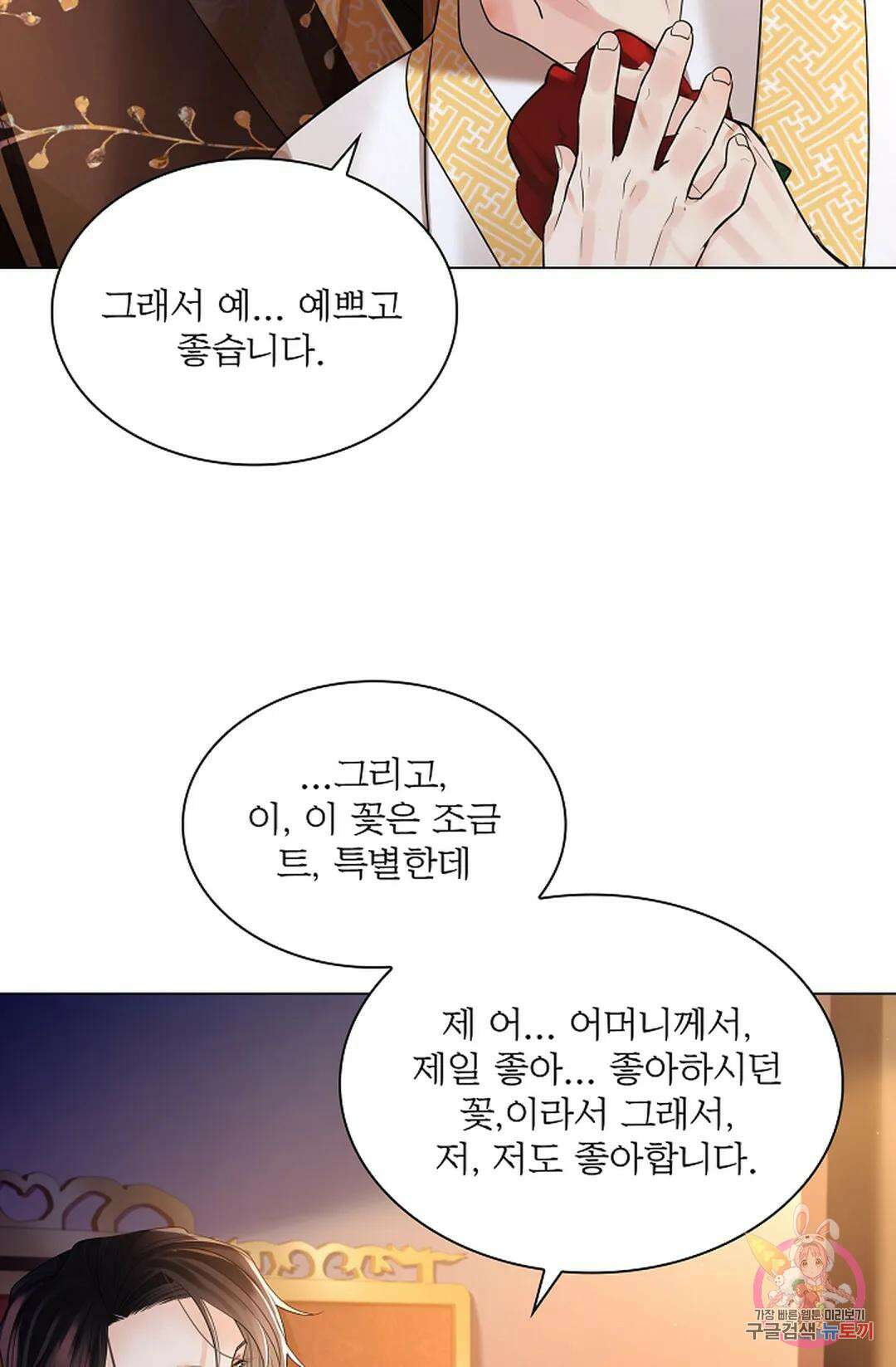 종이꽃 56화 7