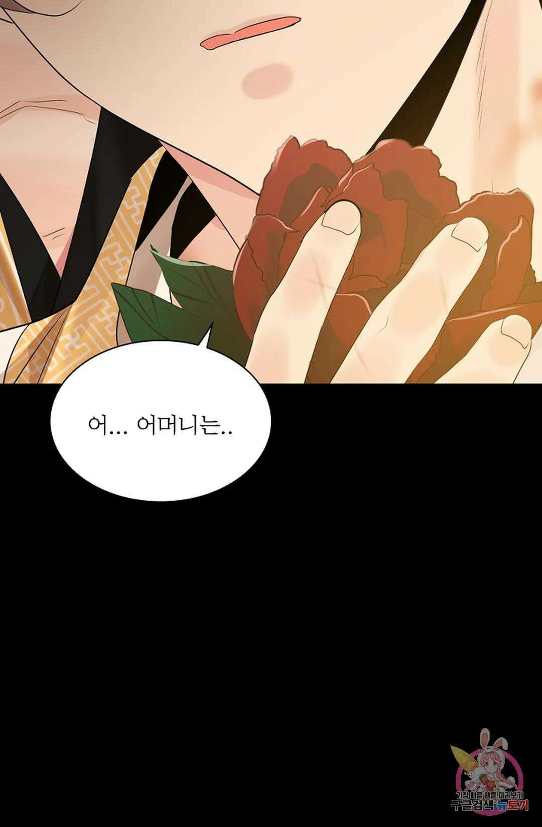 종이꽃 56화 10