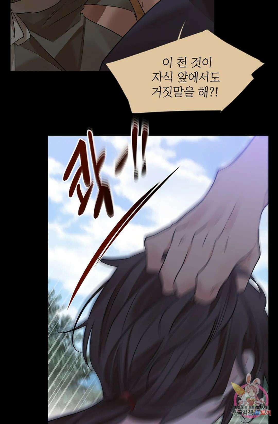 종이꽃 56화 14