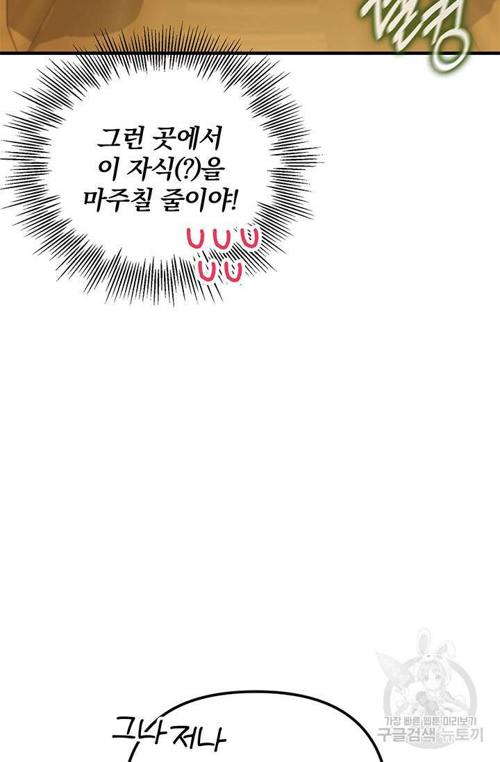 주인공들의 파혼을 막으려 했을 뿐인데 32화 4