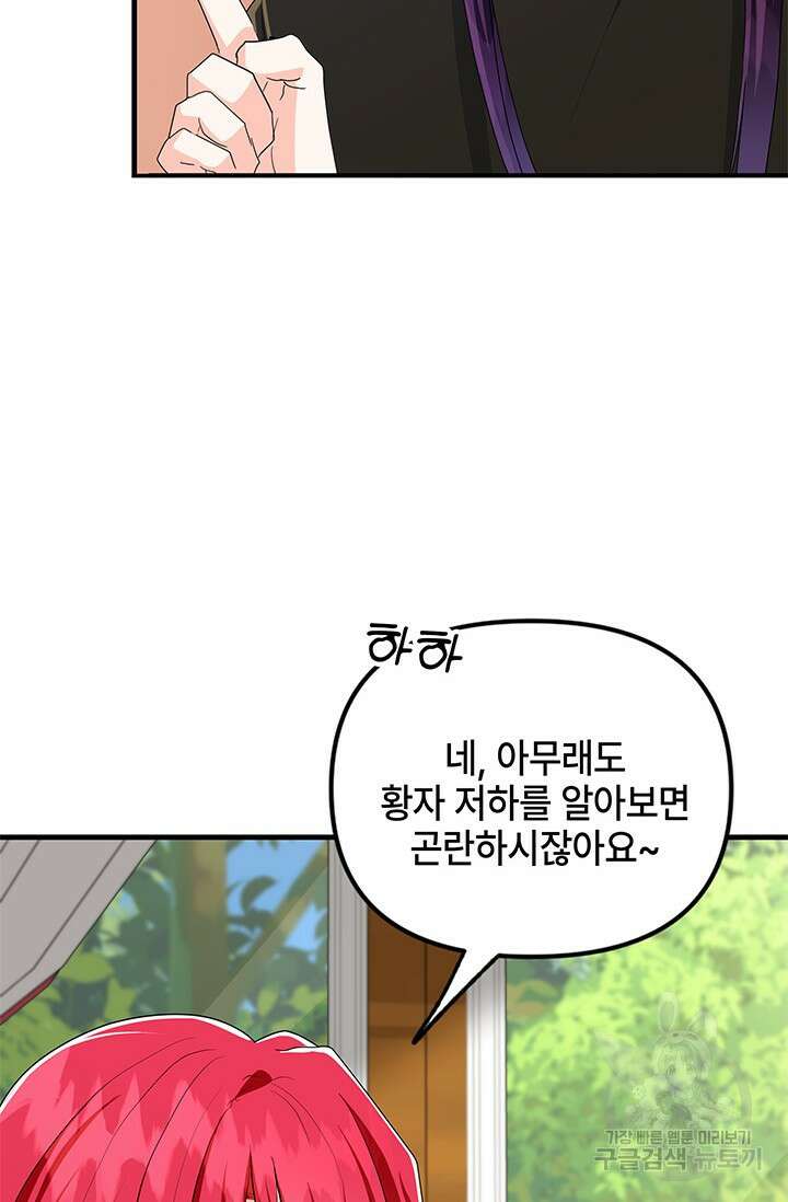 주인공들의 파혼을 막으려 했을 뿐인데 32화 6