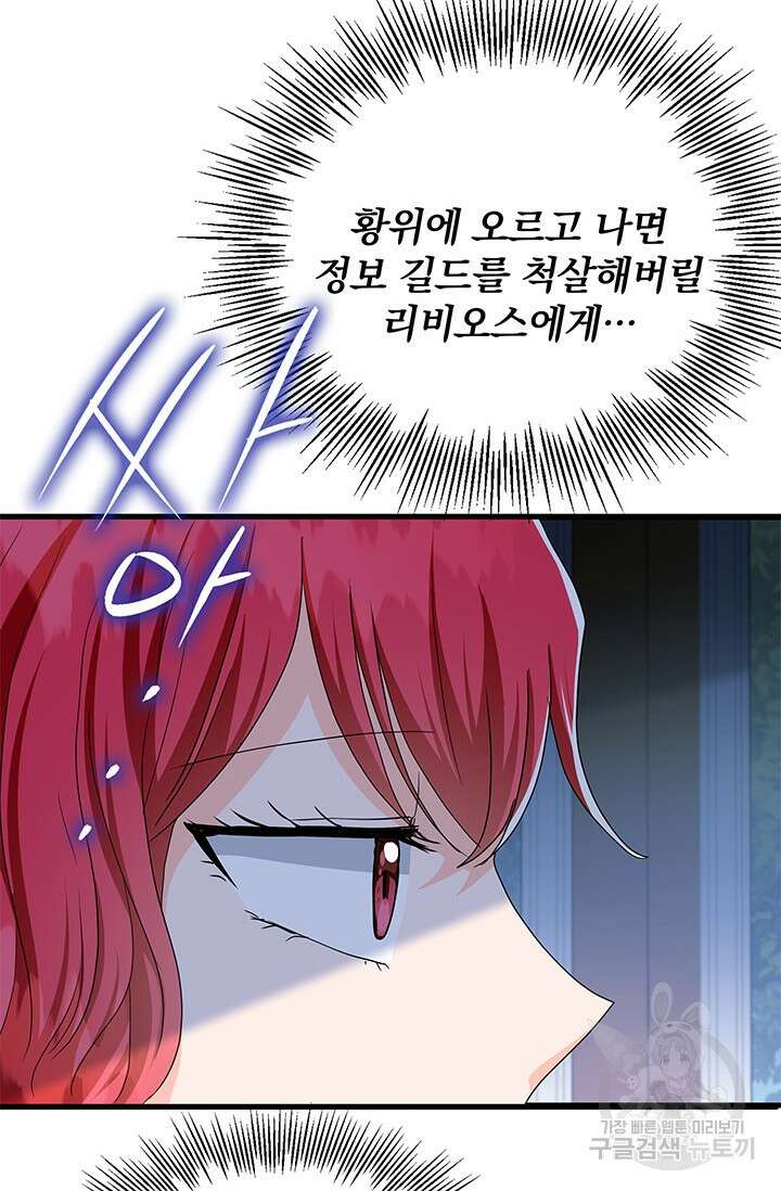 주인공들의 파혼을 막으려 했을 뿐인데 32화 8