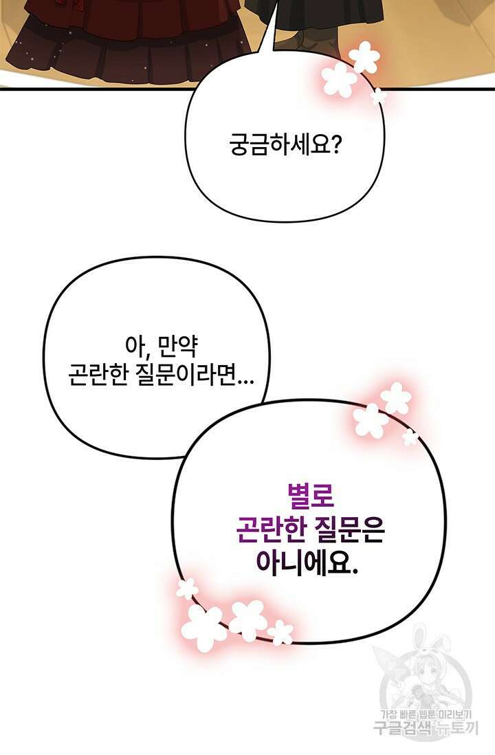 주인공들의 파혼을 막으려 했을 뿐인데 32화 11