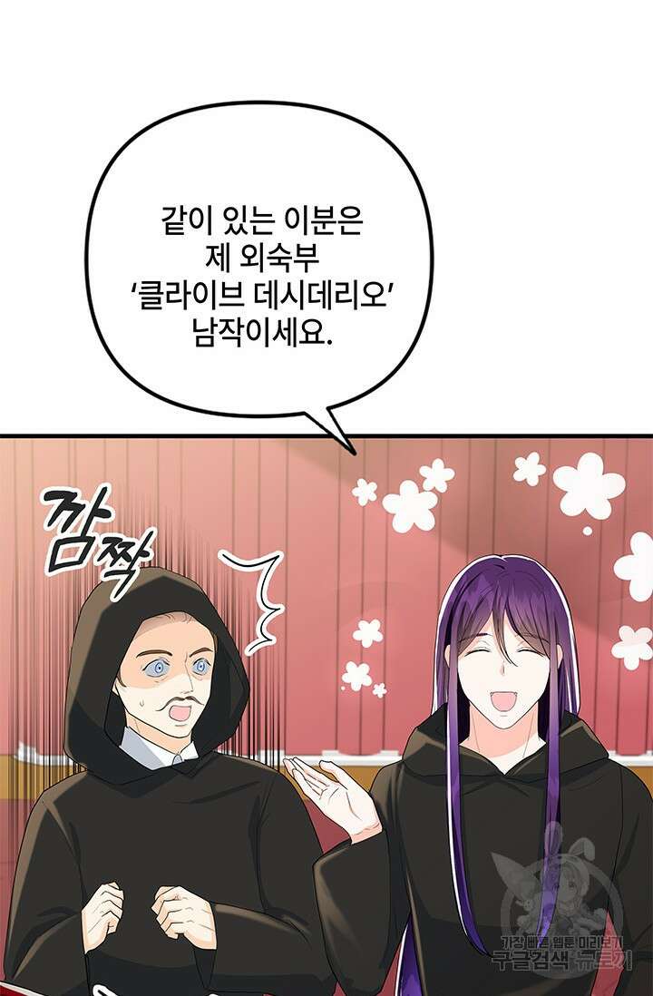 주인공들의 파혼을 막으려 했을 뿐인데 32화 12