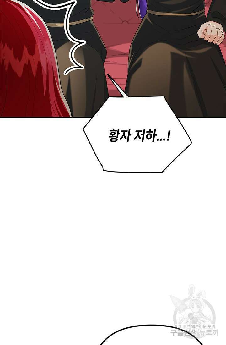 주인공들의 파혼을 막으려 했을 뿐인데 32화 13