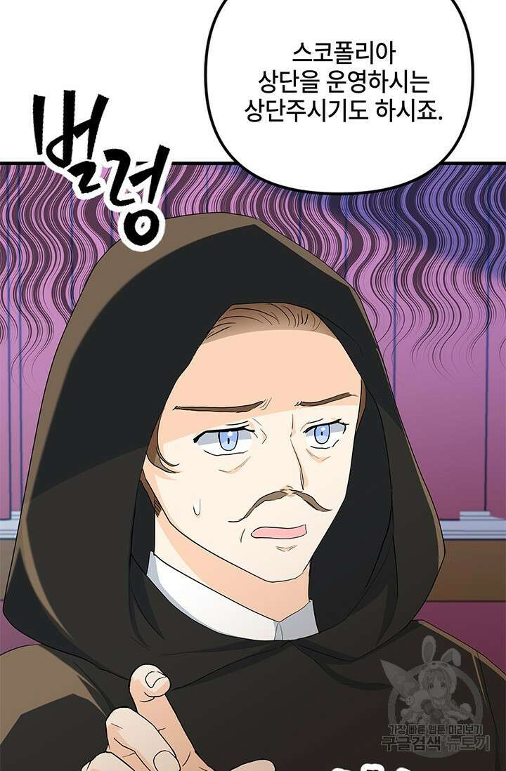주인공들의 파혼을 막으려 했을 뿐인데 32화 14