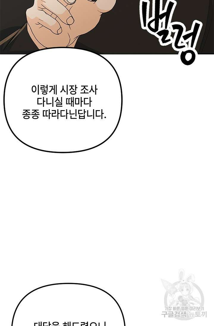 주인공들의 파혼을 막으려 했을 뿐인데 32화 15