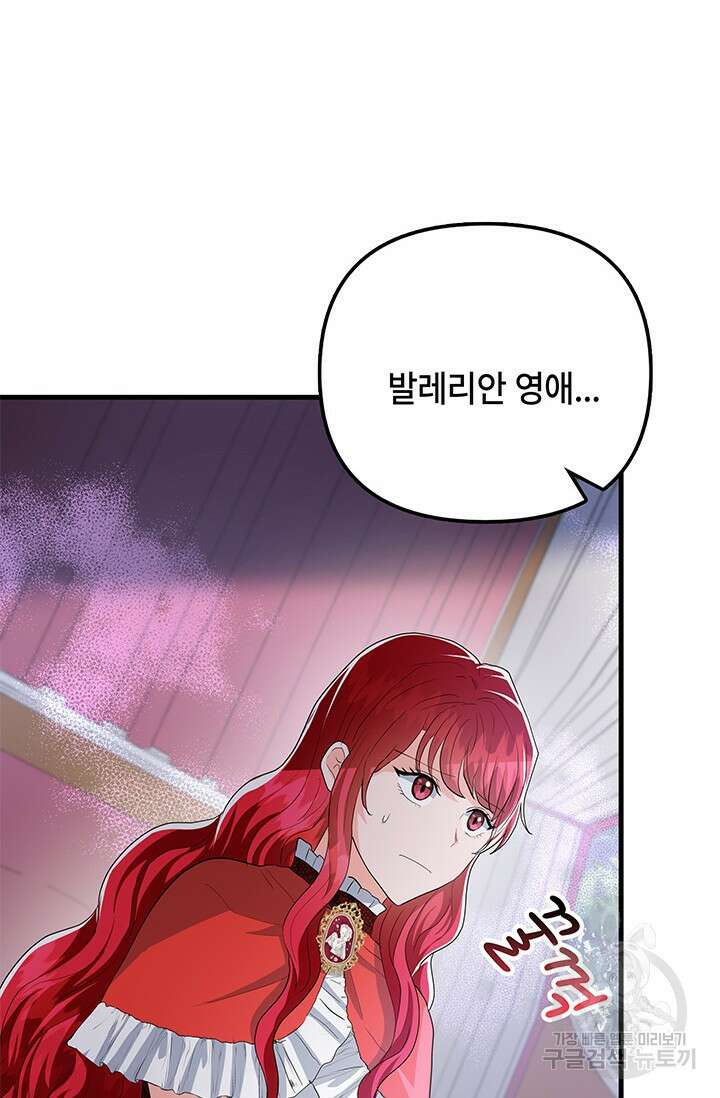 주인공들의 파혼을 막으려 했을 뿐인데 32화 17