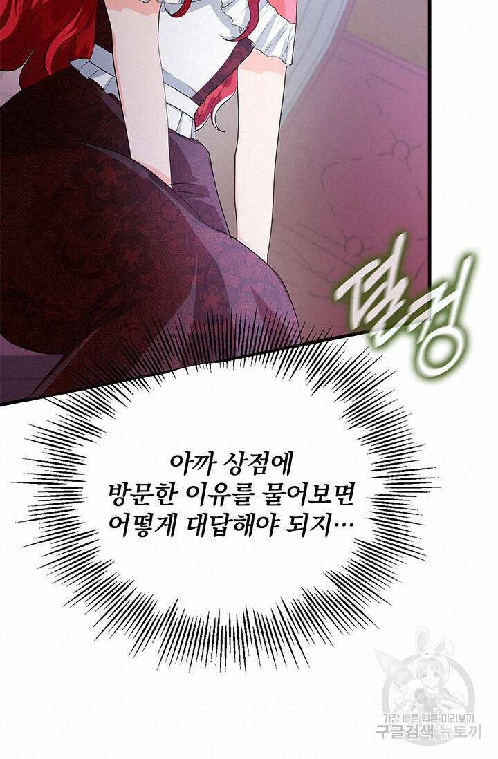 주인공들의 파혼을 막으려 했을 뿐인데 32화 18