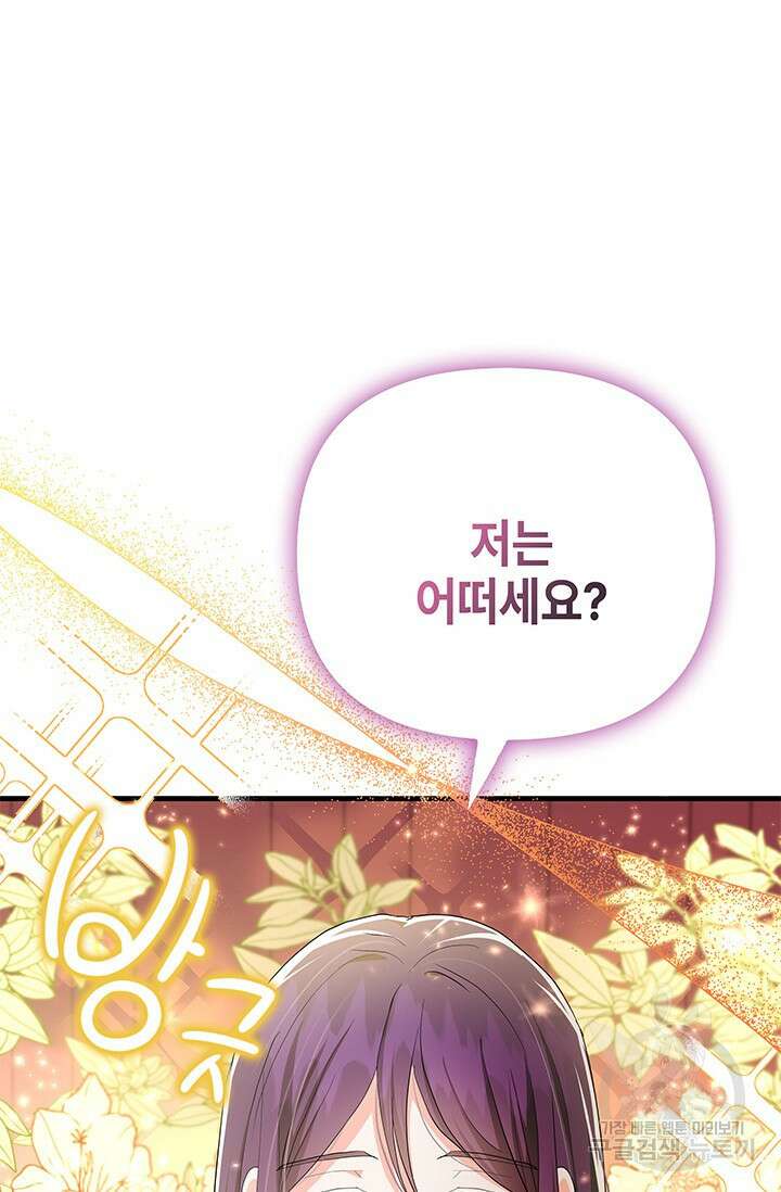 주인공들의 파혼을 막으려 했을 뿐인데 32화 19