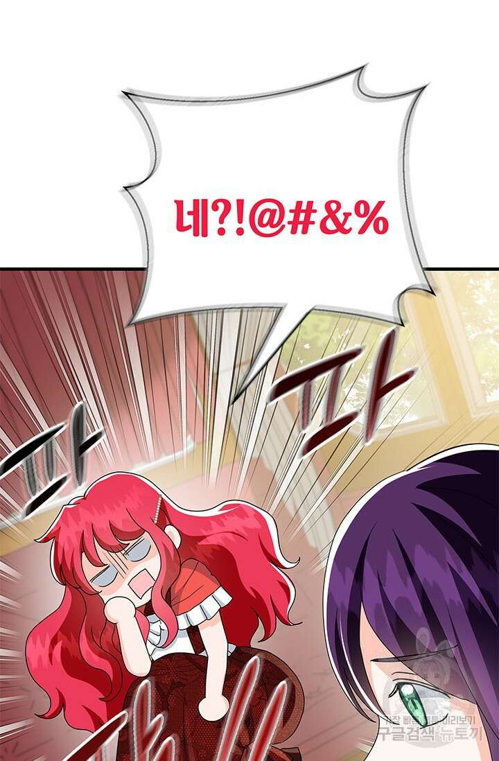 주인공들의 파혼을 막으려 했을 뿐인데 32화 21