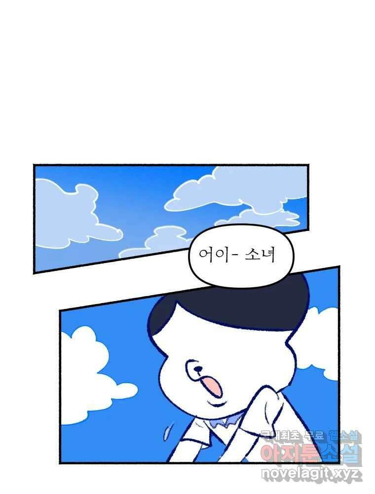 강약약강 아싸 생존기 6화. 도망과 허세 사이 1