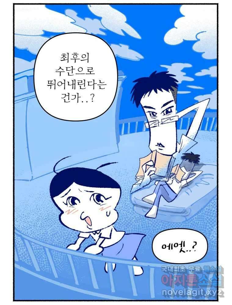 강약약강 아싸 생존기 6화. 도망과 허세 사이 2