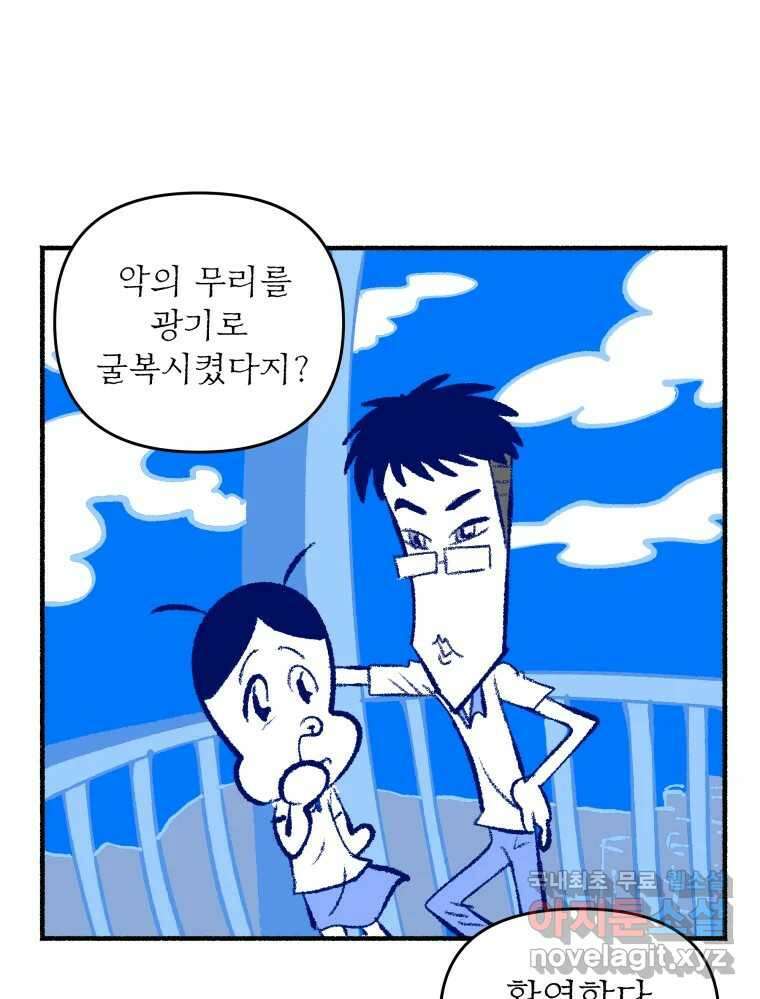 강약약강 아싸 생존기 6화. 도망과 허세 사이 3