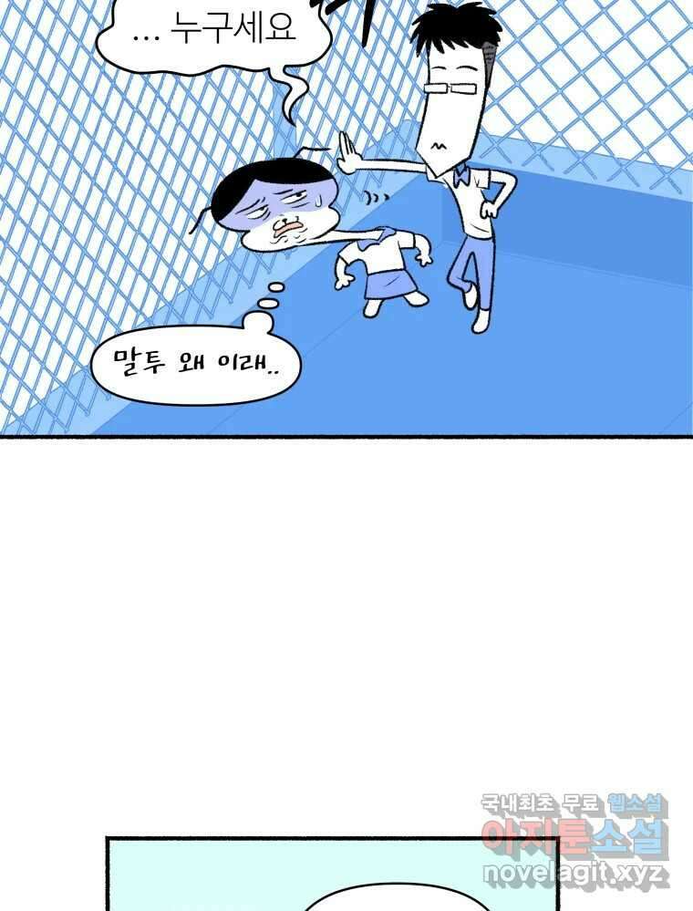 강약약강 아싸 생존기 6화. 도망과 허세 사이 6