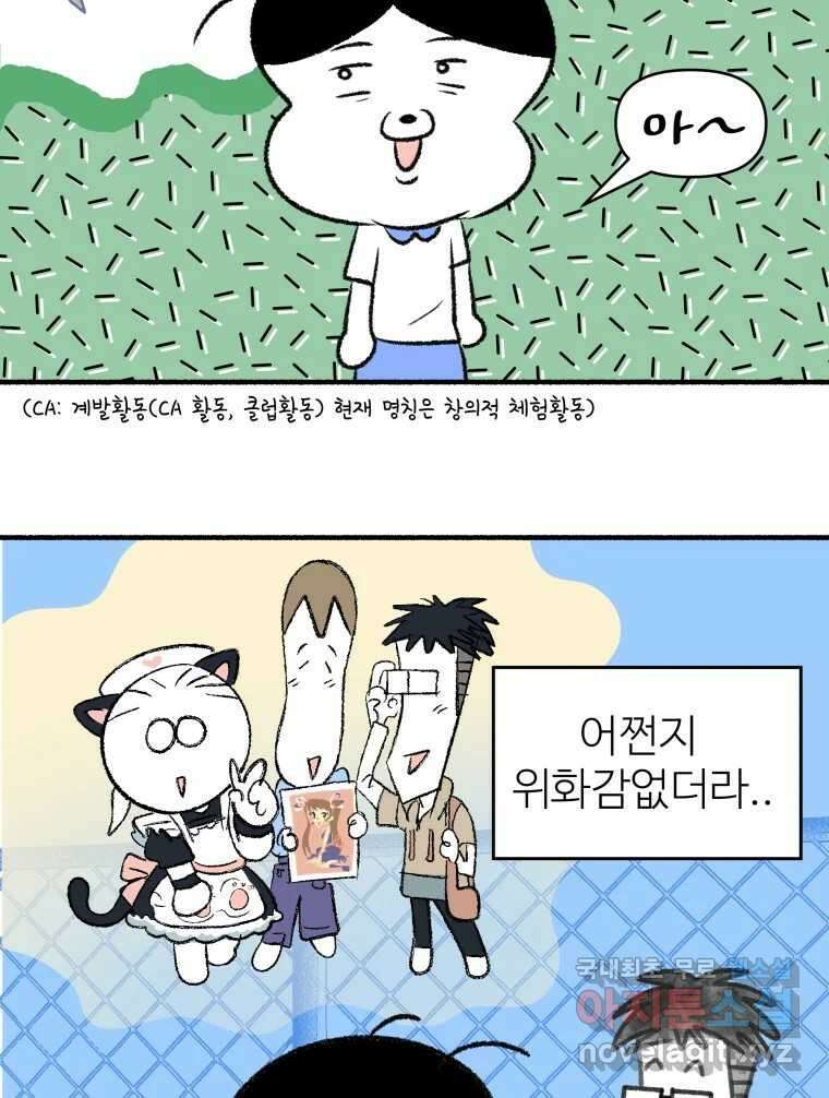 강약약강 아싸 생존기 6화. 도망과 허세 사이 8