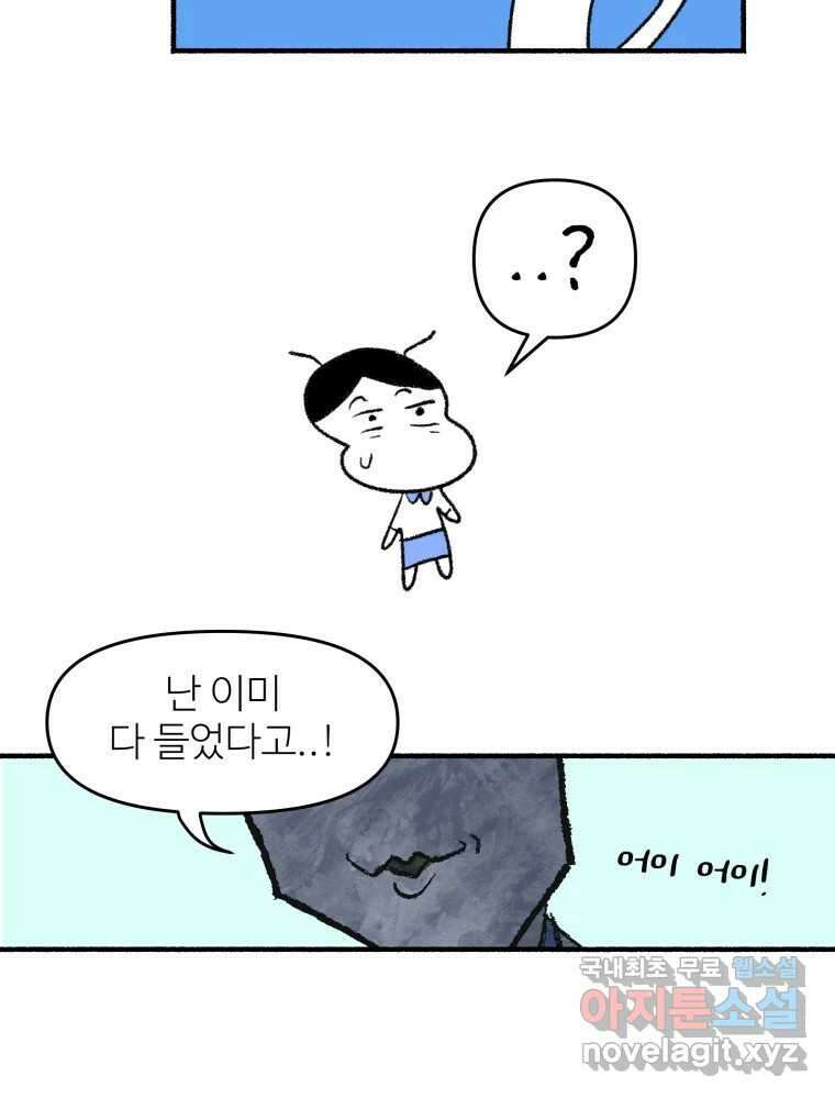 강약약강 아싸 생존기 6화. 도망과 허세 사이 10