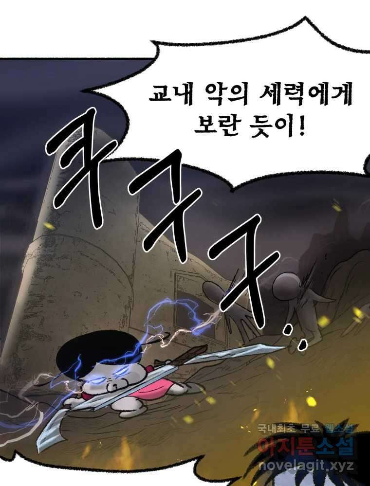 강약약강 아싸 생존기 6화. 도망과 허세 사이 11