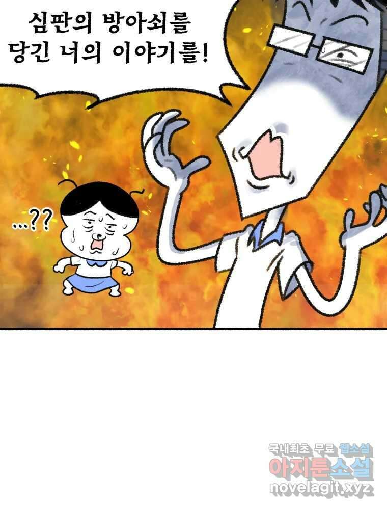 강약약강 아싸 생존기 6화. 도망과 허세 사이 12