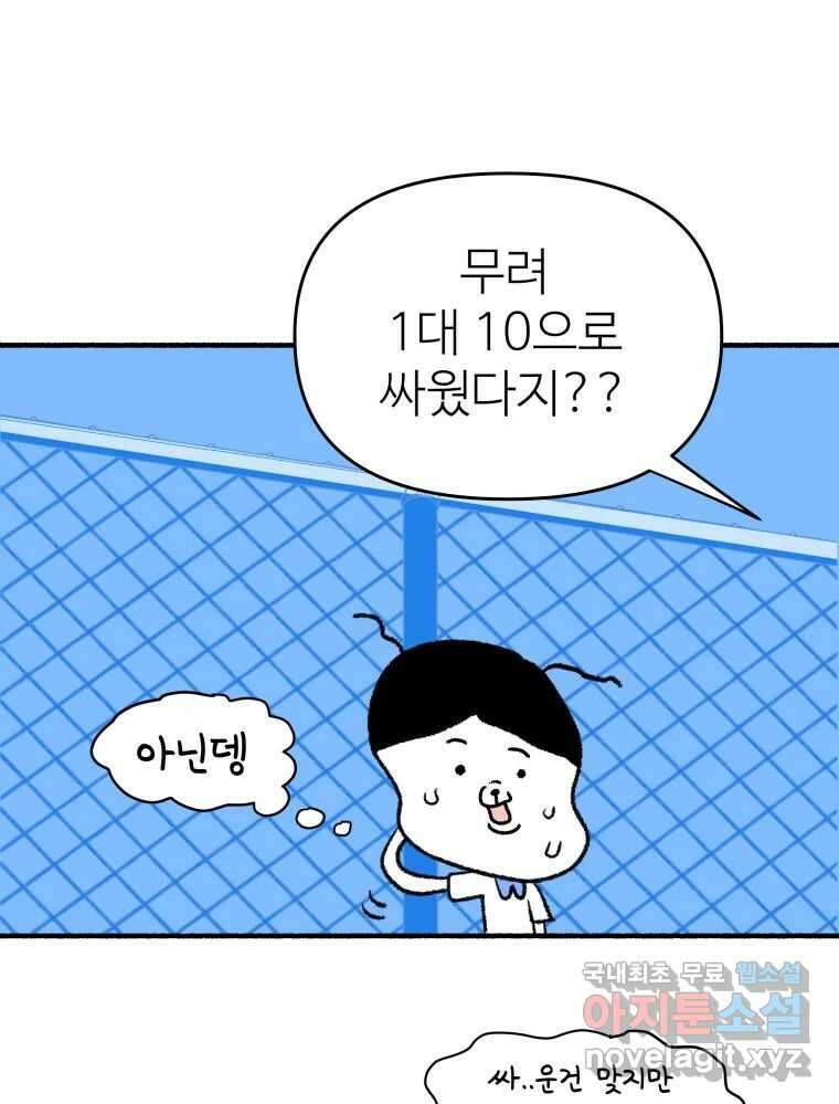 강약약강 아싸 생존기 6화. 도망과 허세 사이 13
