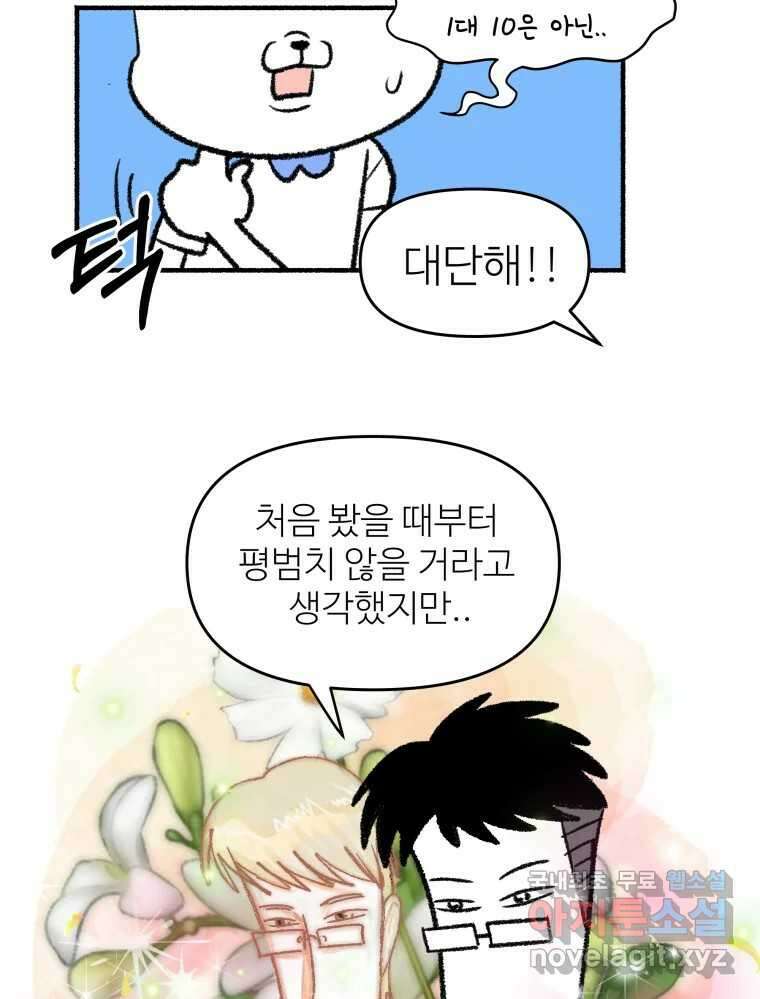 강약약강 아싸 생존기 6화. 도망과 허세 사이 14