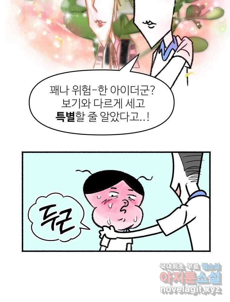 강약약강 아싸 생존기 6화. 도망과 허세 사이 15