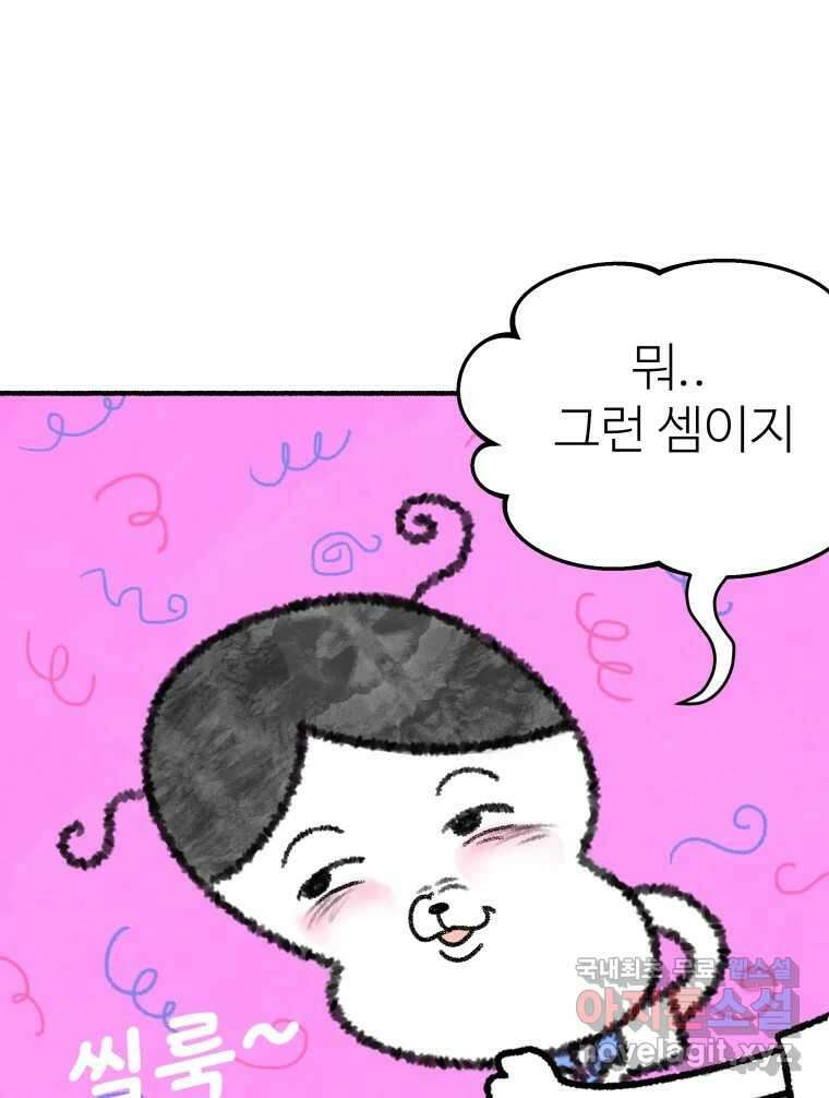 강약약강 아싸 생존기 6화. 도망과 허세 사이 16