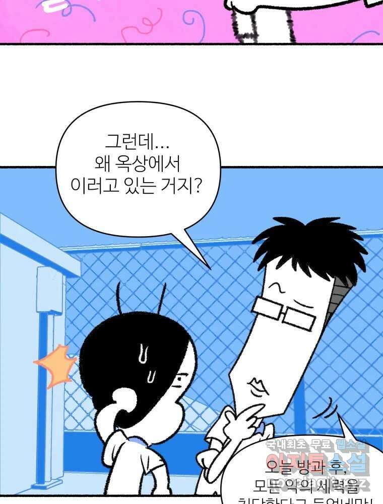 강약약강 아싸 생존기 6화. 도망과 허세 사이 17