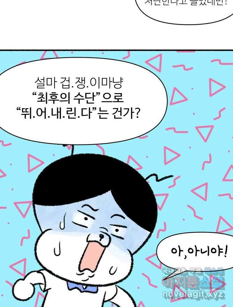 강약약강 아싸 생존기 6화. 도망과 허세 사이 18