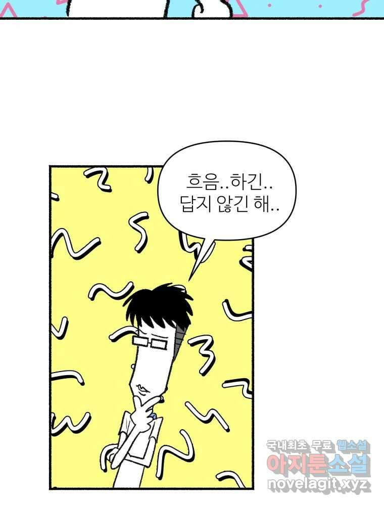 강약약강 아싸 생존기 6화. 도망과 허세 사이 19
