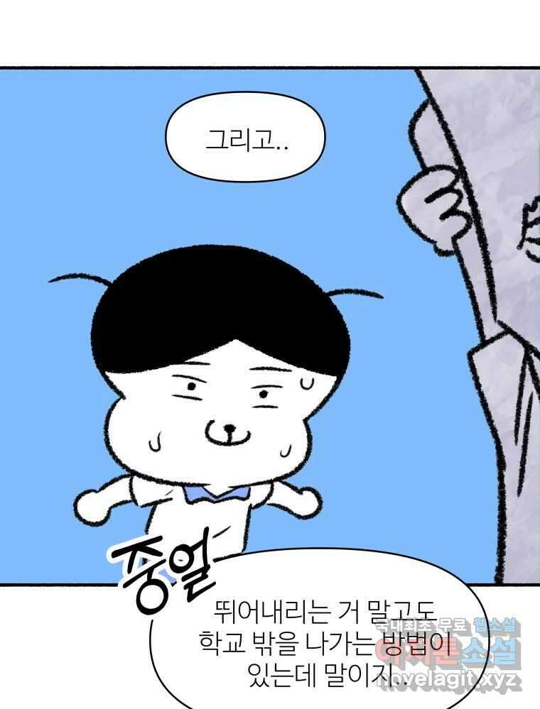 강약약강 아싸 생존기 6화. 도망과 허세 사이 21