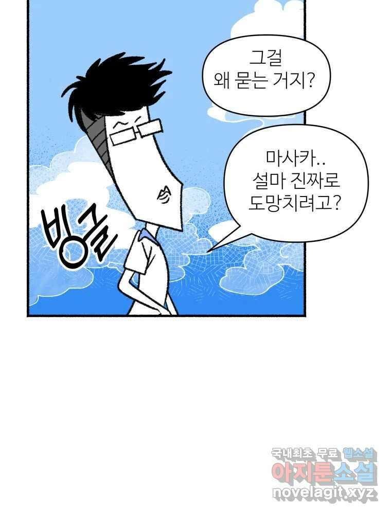 강약약강 아싸 생존기 6화. 도망과 허세 사이 23