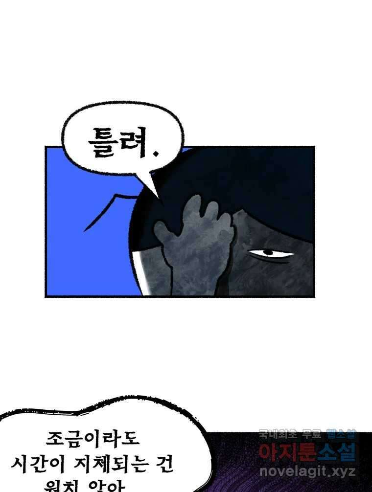 강약약강 아싸 생존기 6화. 도망과 허세 사이 24
