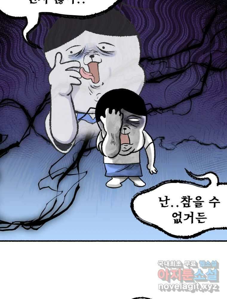강약약강 아싸 생존기 6화. 도망과 허세 사이 25