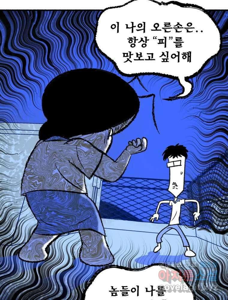 강약약강 아싸 생존기 6화. 도망과 허세 사이 26