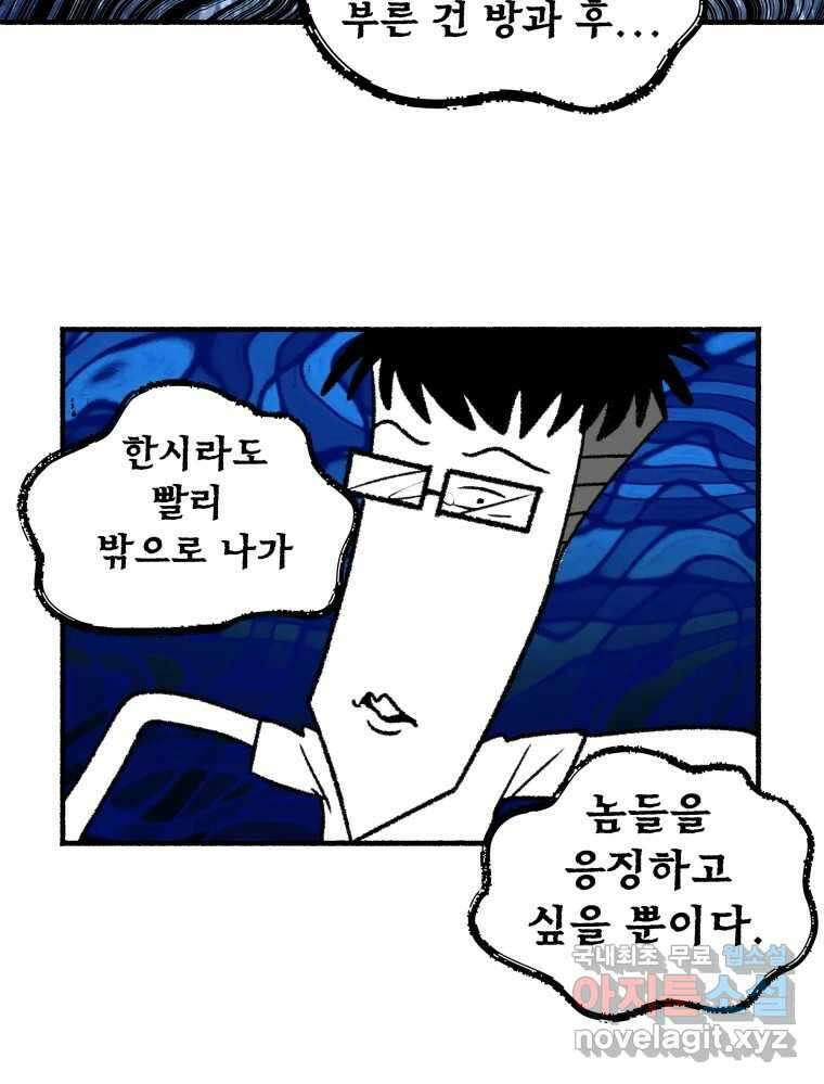 강약약강 아싸 생존기 6화. 도망과 허세 사이 27