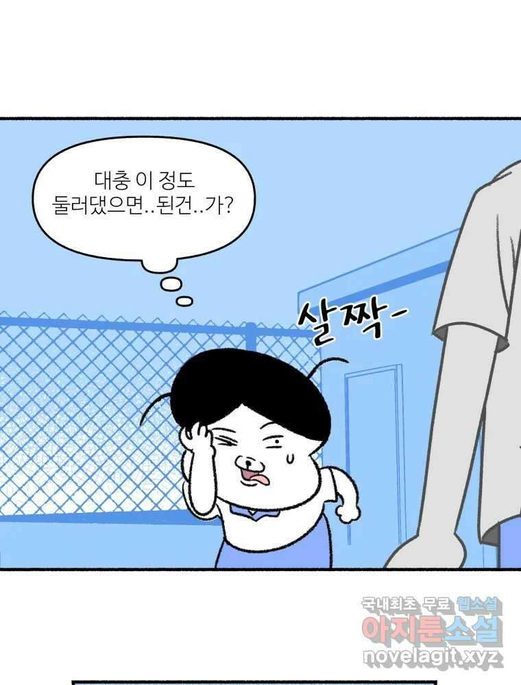 강약약강 아싸 생존기 6화. 도망과 허세 사이 28